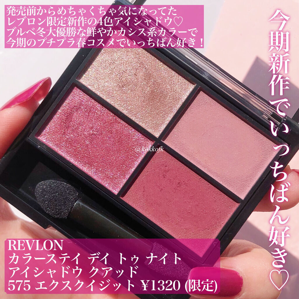 レブロン カラーステイ デイ トゥ ナイト アイシャドウ クアッド 575 エクスクイジット/REVLON/アイシャドウパレットを使ったクチコミ（2枚目）