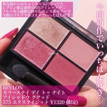 レブロン カラーステイ デイ トゥ ナイト アイシャドウ クアッド/REVLON/パウダーアイシャドウを使ったクチコミ（2枚目）