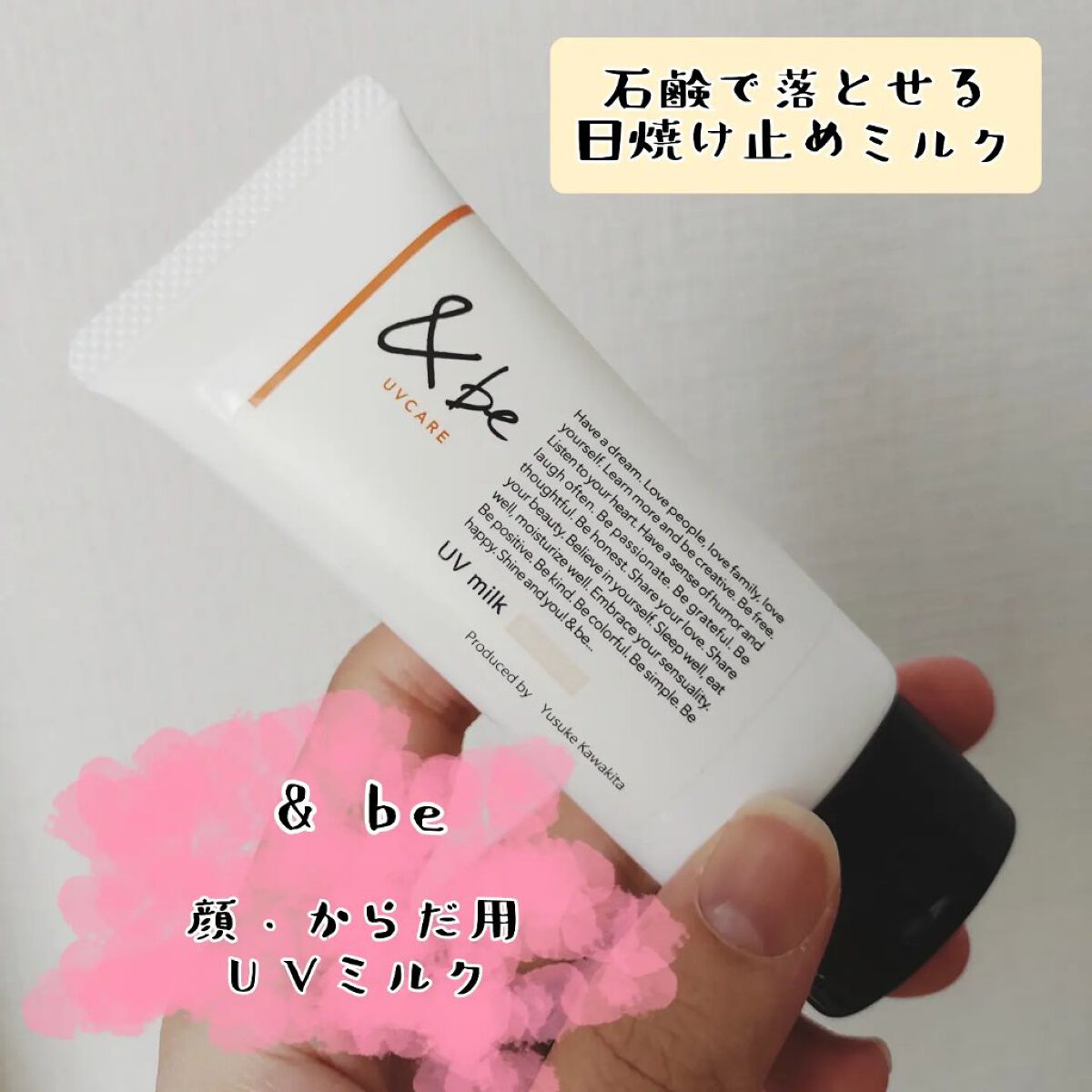 &be UVミルク/＆be/日焼け止めミルクを使ったクチコミ（1枚目）