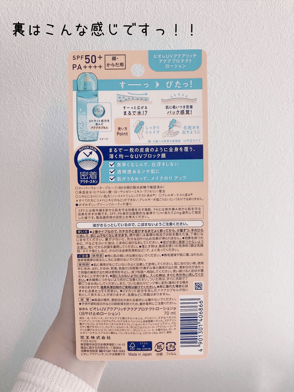 ビオレUV アクアリッチ アクアプロテクトローション(水層パック)/ビオレ/日焼け止めローションを使ったクチコミ(3枚目)