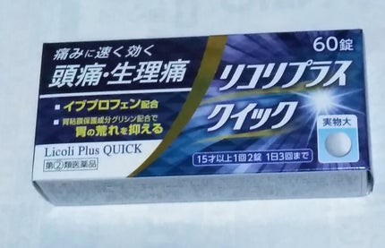 セントラル製薬 リコリプラスクイック(医薬品)