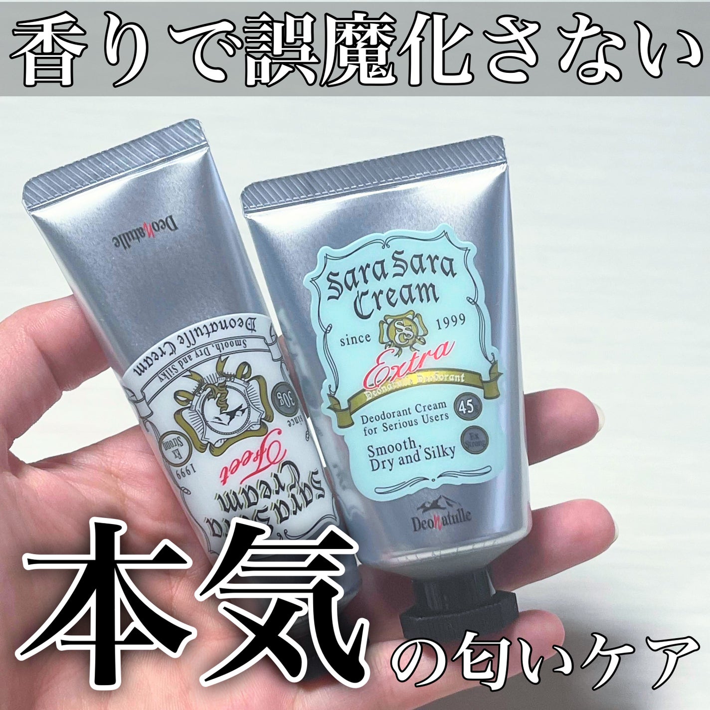 薬用足指さらさらクリーム/デオナチュレ/デオドラント・制汗剤を使ったクチコミ(1枚目)