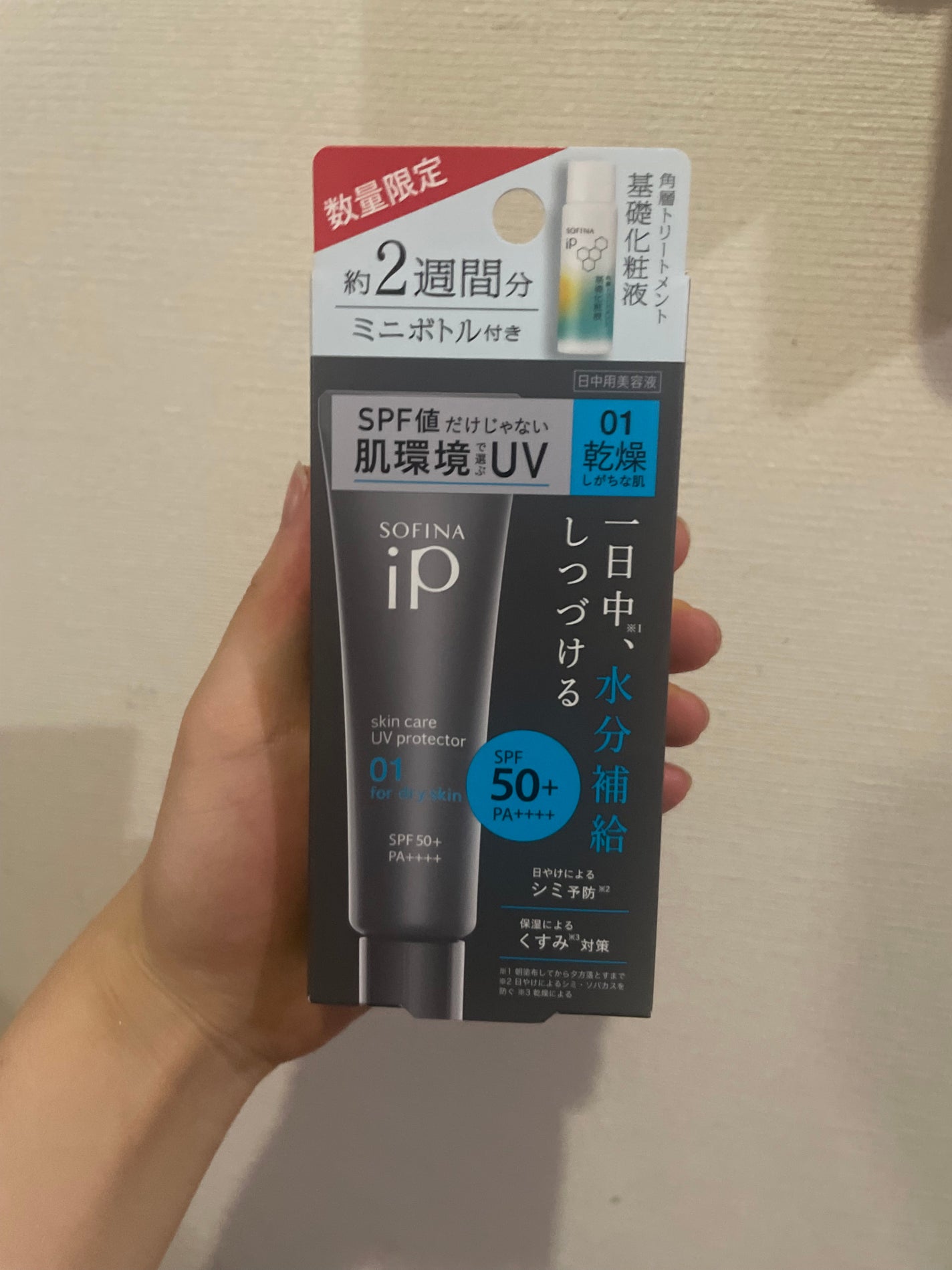 ソフィーナ iP スキンケアUV 01乾燥しがちな肌環境 SPF50+ PA++++/SOFINA iP/日焼け止めクリームを使ったクチコミ(1枚目)