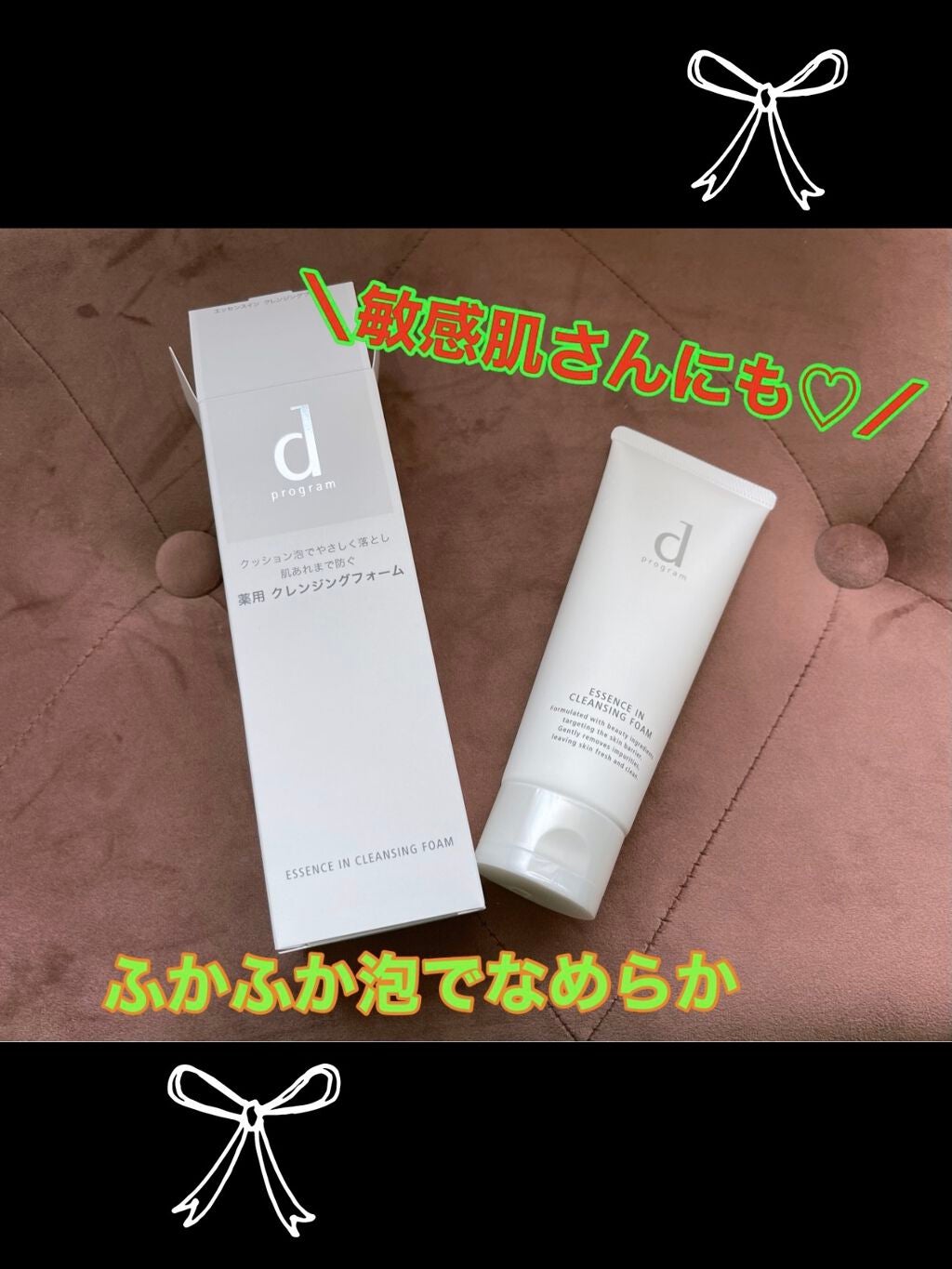 エッセンスイン クレンジングフォーム/d プログラム/洗顔フォームを使ったクチコミ(1枚目)