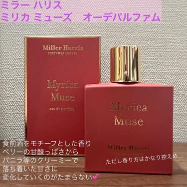 ミリカミューズ オーデパルファム 50ml/ミラー ハリス/香水(その他)の画像