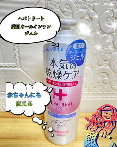 ヘパトリート 薬用オールインワンジェル /ゼトックスタイル/オールインワン化粧品を使ったクチコミ（1枚目）