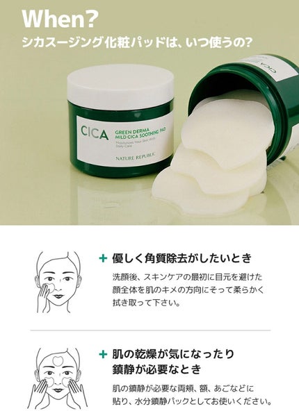 グリーンダーマCICAエッセンシャルパッド/ネイチャーリパブリック/トナーパッドを使ったクチコミ(7枚目)