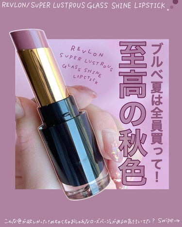 レブロン スーパー ラストラス グラス シャイン リップスティック 007 グレイズド モーブ/REVLON/口紅を使ったクチコミ（1枚目）