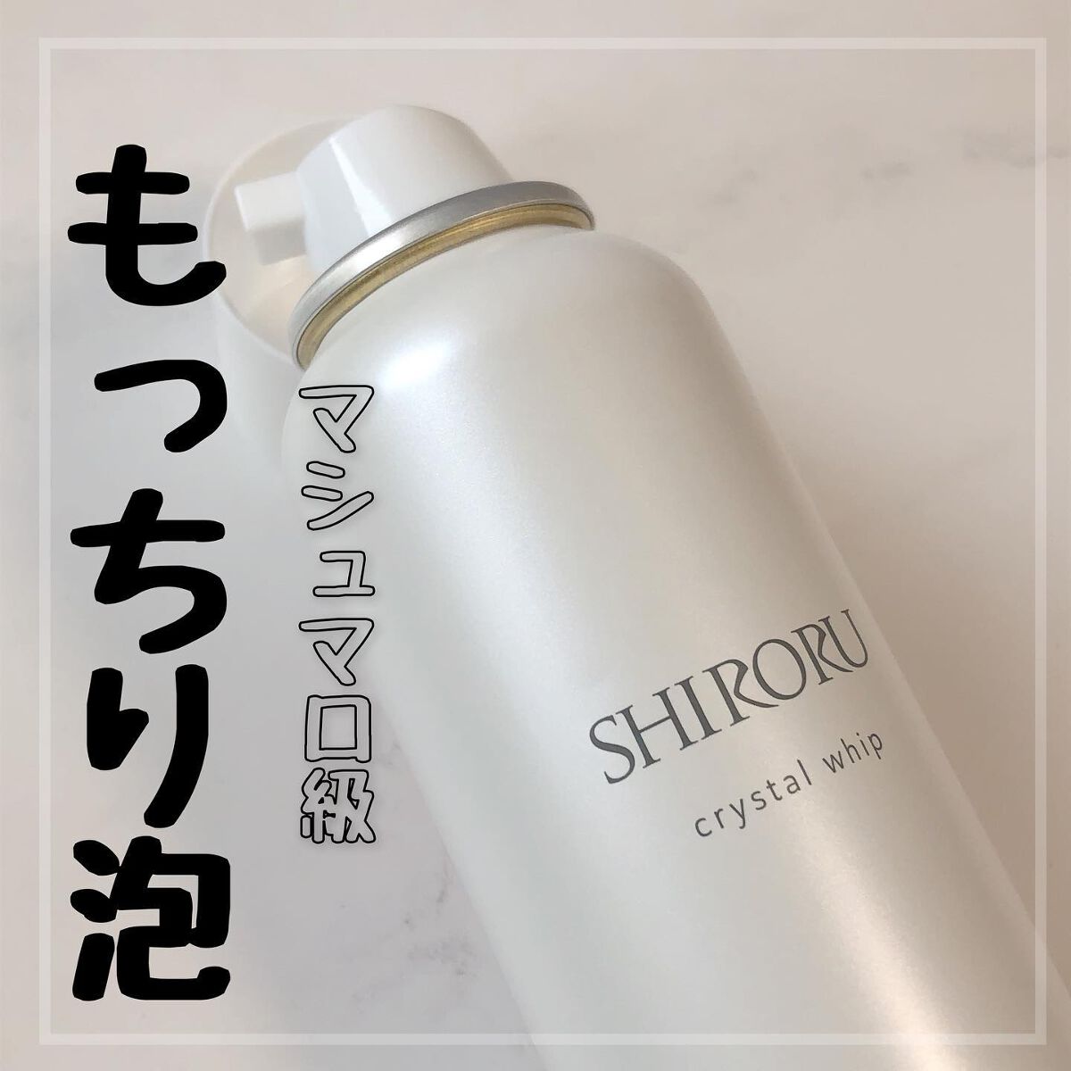 クリスタルホイップ/SHIRORU/泡洗顔を使ったクチコミ（1枚目）
