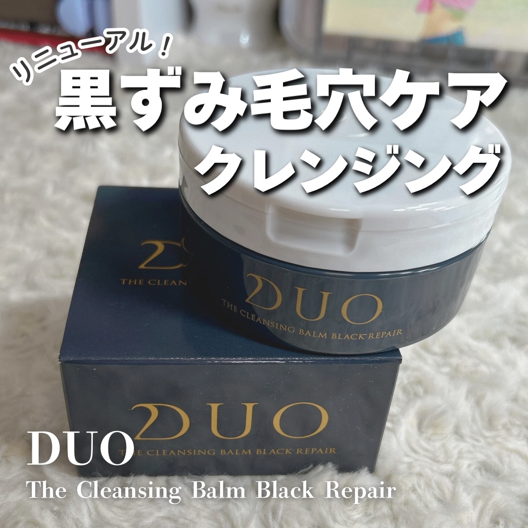 デュオ ザ クレンジングバーム ブラックリペア/DUO/クレンジングバームを使ったクチコミ（1枚目）