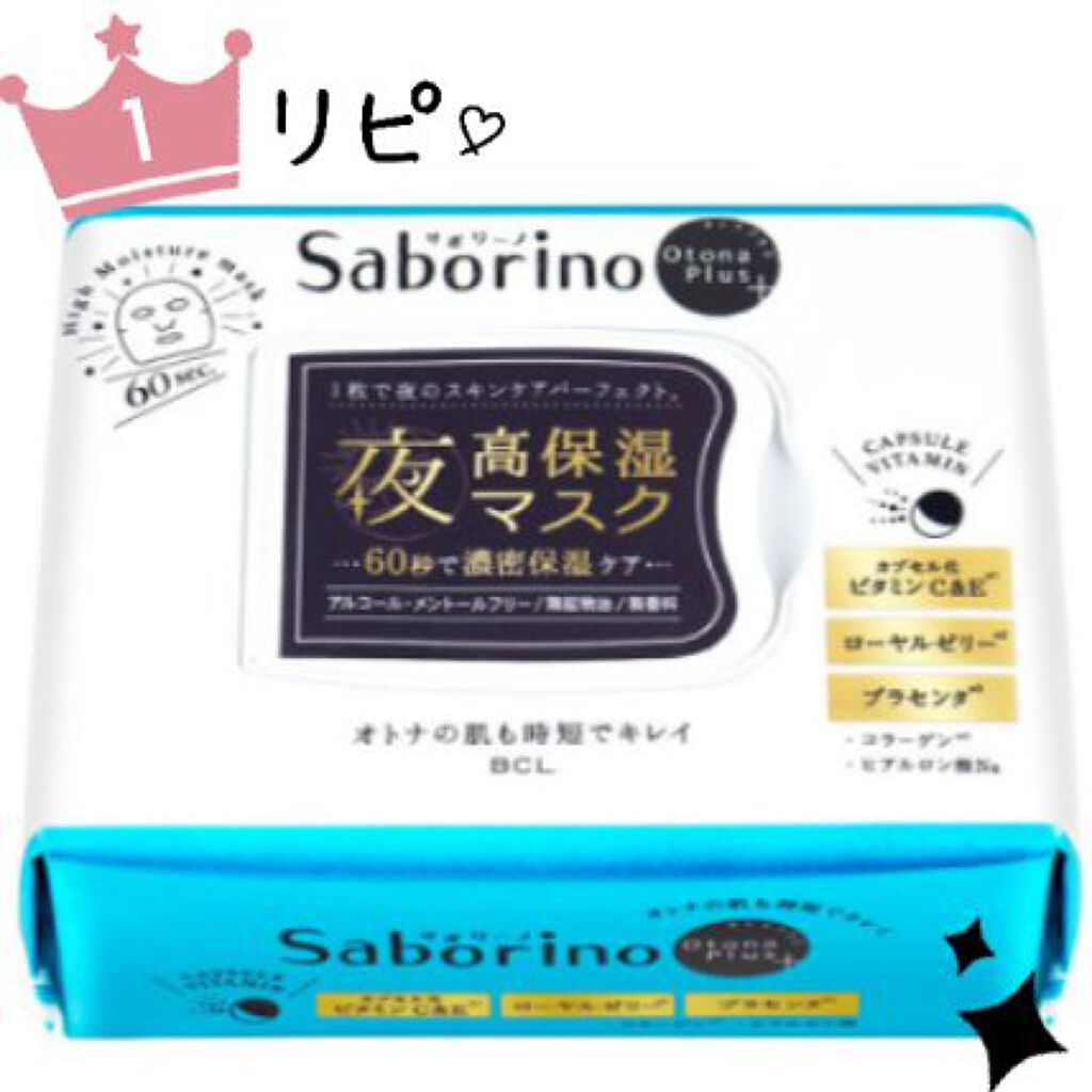 オトナプラス 夜用チャージフルマスク/サボリーノ/シートマスク・パックを使ったクチコミ(1枚目)