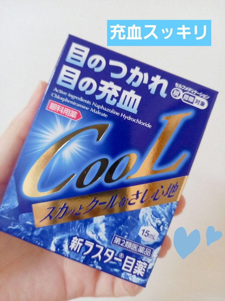 新ラスター目薬クール(医薬品)/滋賀県製薬/その他を使ったクチコミ(1枚目)