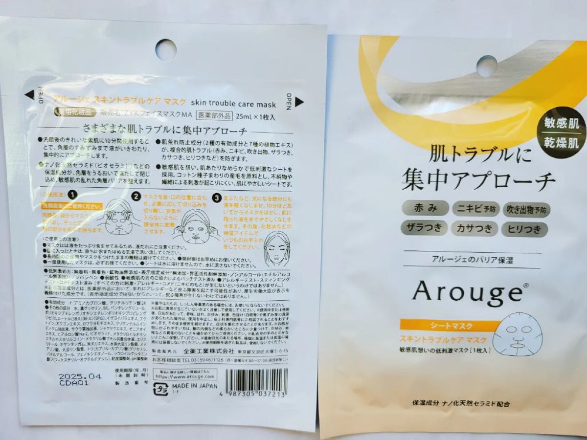 スキントラブルケア マスク/アルージェ/シートマスク・パックを使ったクチコミ（2枚目）