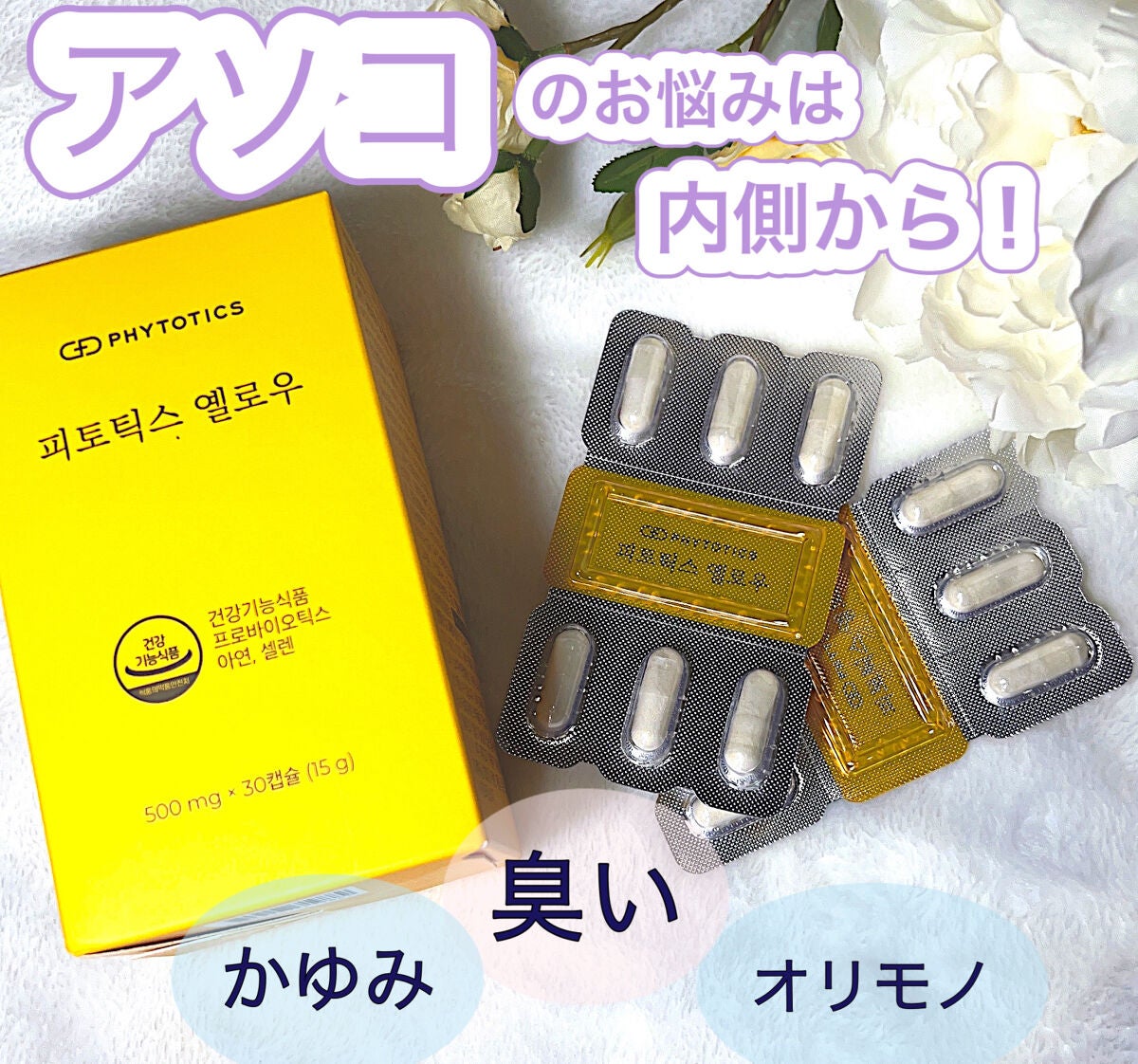 みいにゃん on LIPS 「韓国で流行りのデリケートゾーンケアのサプリ♥️--------..」(1枚目)