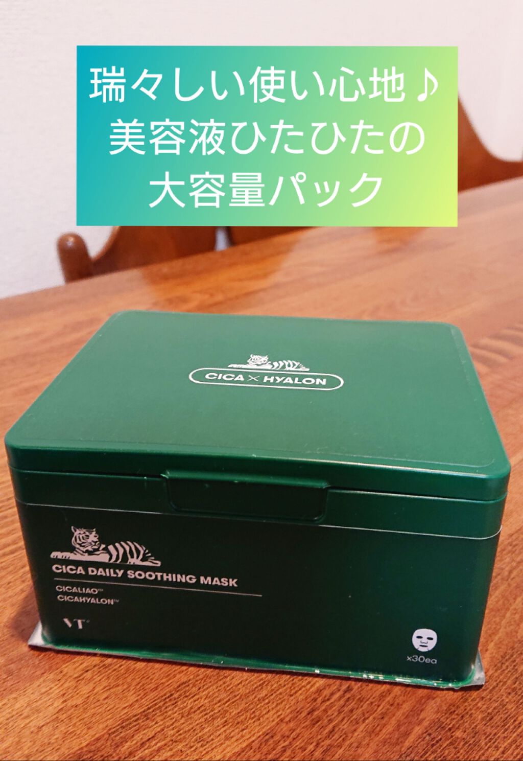 CICA デイリースージングマスク/VT/シートマスク・パックを使ったクチコミ（1枚目）