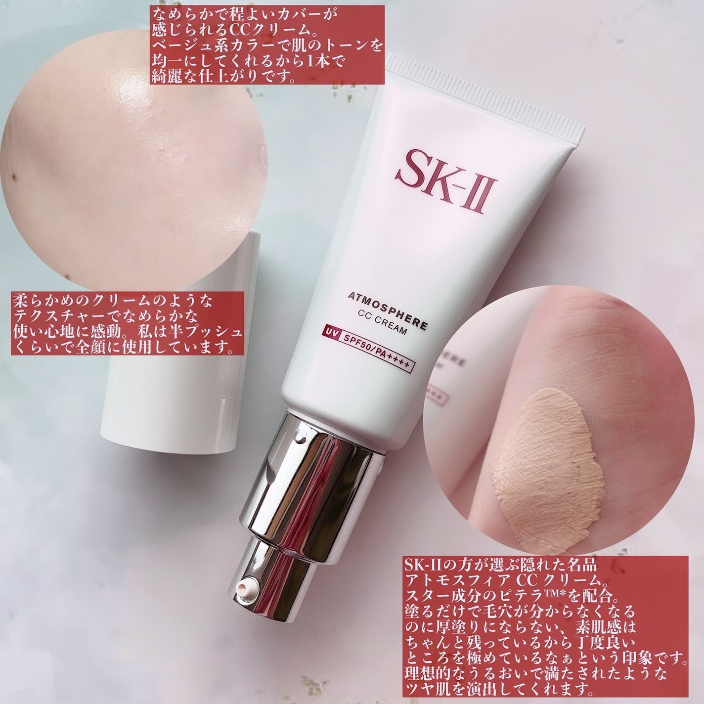 アトモスフィア CC クリーム/SK-II/CCクリームを使ったクチコミ(2枚目)