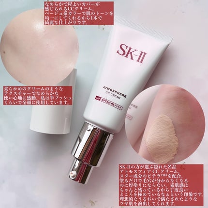 アトモスフィア CC クリーム/SK-II/CCクリームを使ったクチコミ(2枚目)
