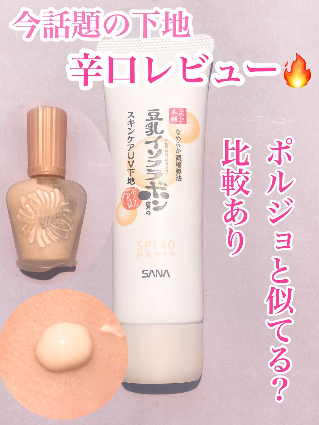 スキンケアUV下地/なめらか本舗/化粧下地を使ったクチコミ(1枚目)