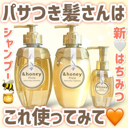 アンドハニー ピクシー モイストシルキー シャンプー1.0/ヘアトリートメント2.0/&honey/市販シャンプーを使ったクチコミ(1枚目)