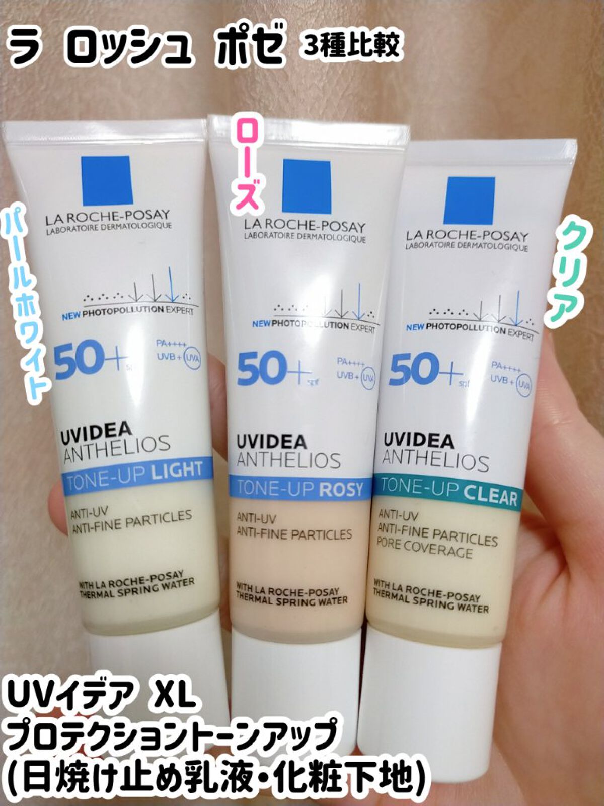 UVイデア XL プロテクショントーンアップ/ラ ロッシュ ポゼ/日焼け止めクリームを使ったクチコミ（1枚目）
