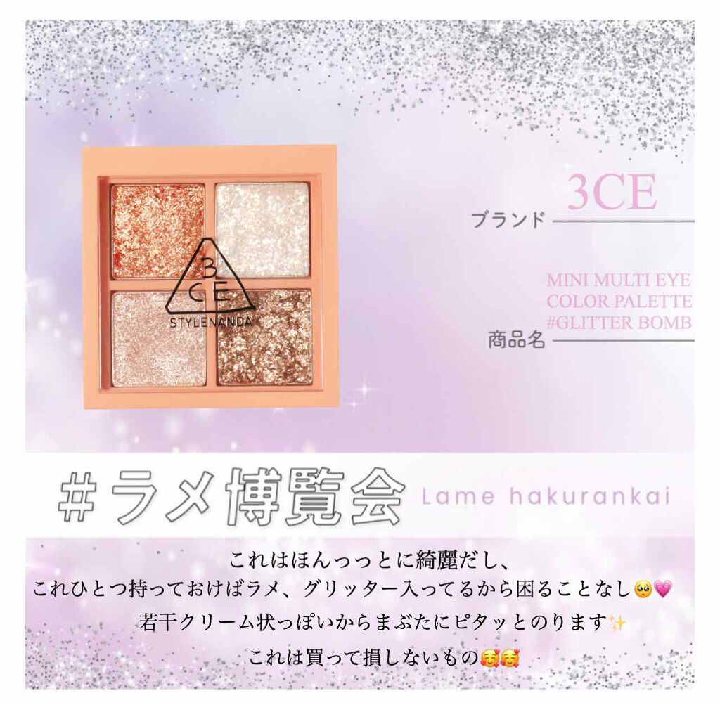 3CE ミニ マルチアイカラーパレット ダイアモンドグリント (3CE ミニ マルチアイカラーパレット A)/3CE/アイシャドウパレットを使ったクチコミ（1枚目）
