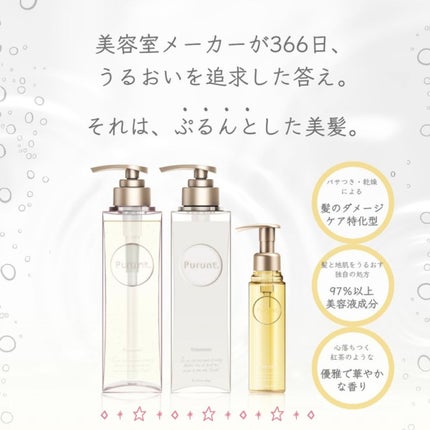 プルント モイストリッチ美容液シャンプー/モイストリッチリペア美容液トリートメント/Purunt./市販シャンプーを使ったクチコミ(1枚目)