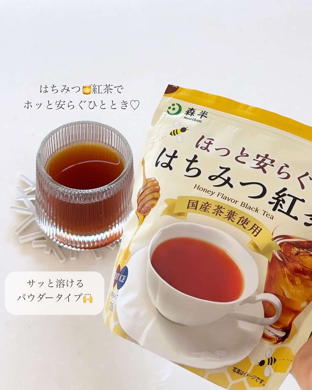 .
.
森半 のほっと安らぐ はちみつ紅茶♪
⁡
⁡
 
インスタント粉末で美味しいはちみつ紅茶が
いつでも飲めちゃいます🥰
 
パウダータイプの粉末はサラサラで
スプーン🥄でお湯と混ぜるだけで
キレイに溶けてくれる♡
 
紅茶の茶葉の