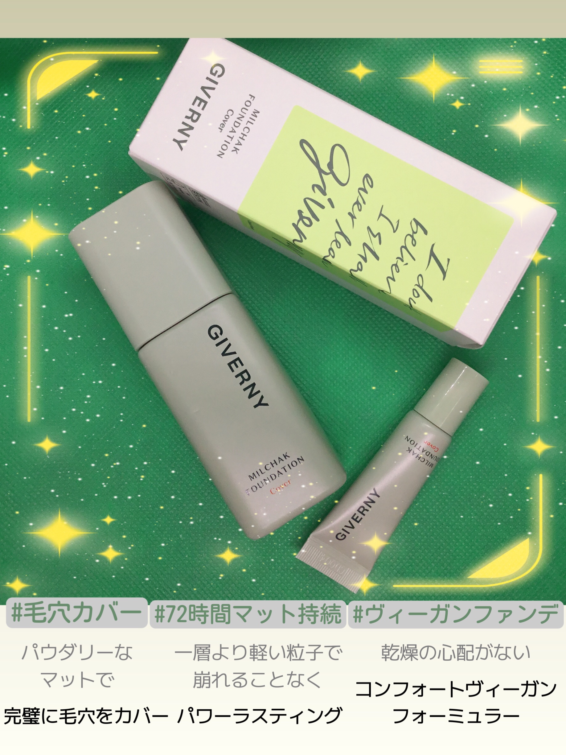 密着マットフィットファンデーション/GIVERNY/リキッドファンデーションを使ったクチコミ（2枚目）