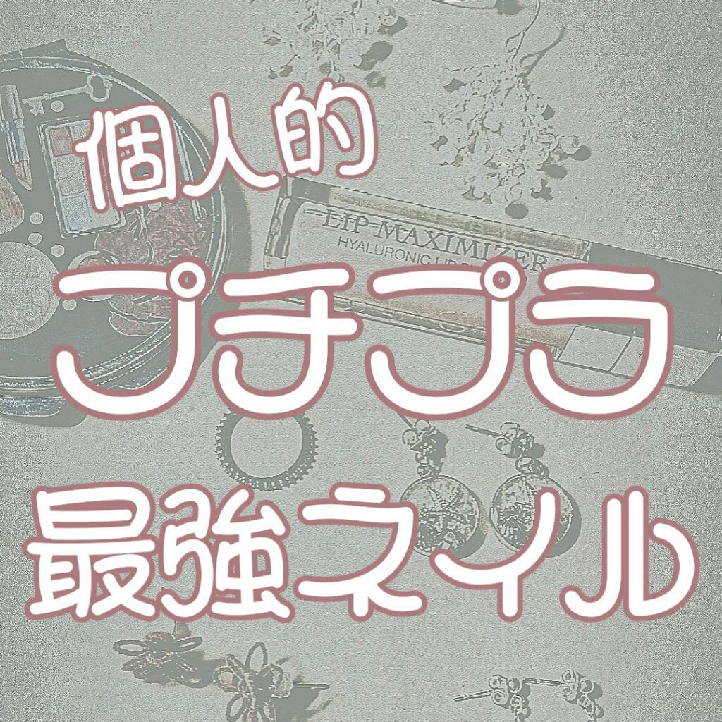 カラフルネイルズ/キャンメイク/マニキュアを使ったクチコミ（1枚目）