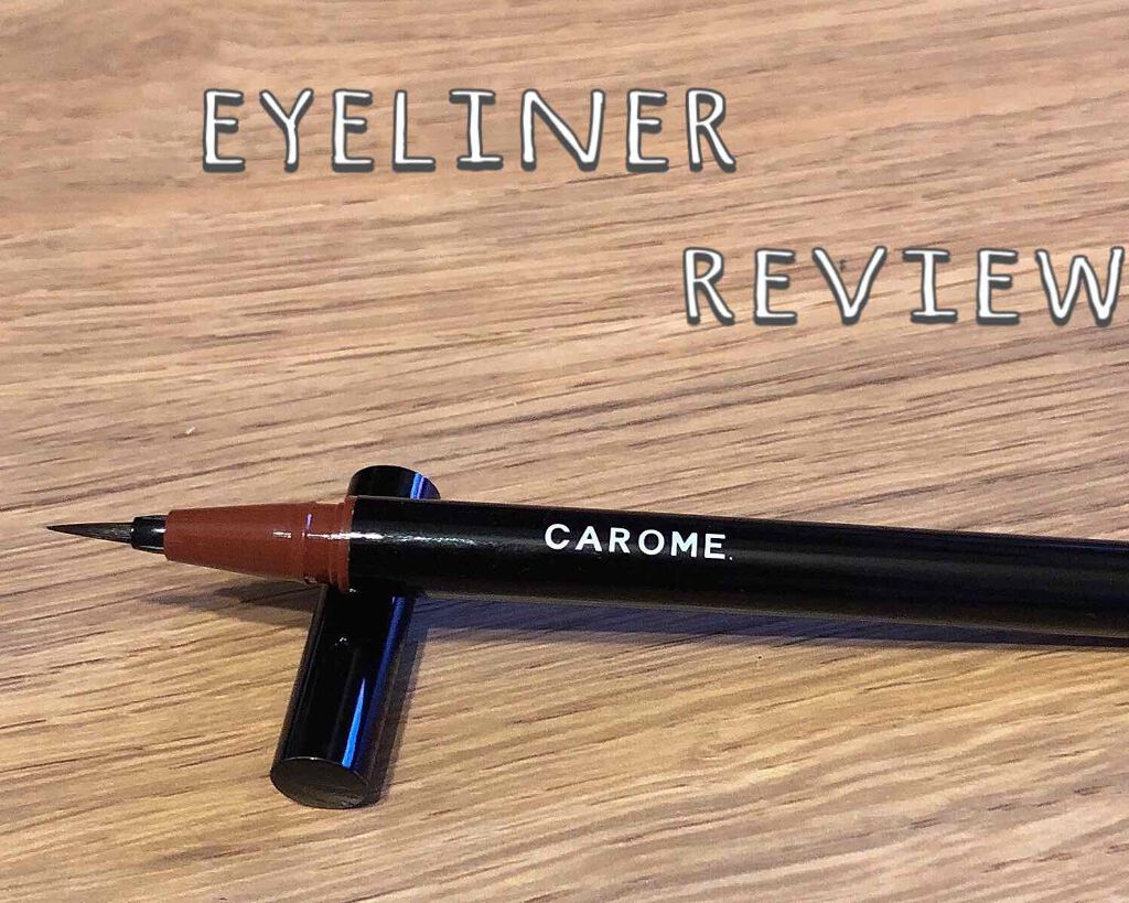 ウォータープルーフ リキッドアイライナー/CAROME./リキッドアイライナーを使ったクチコミ(1枚目)