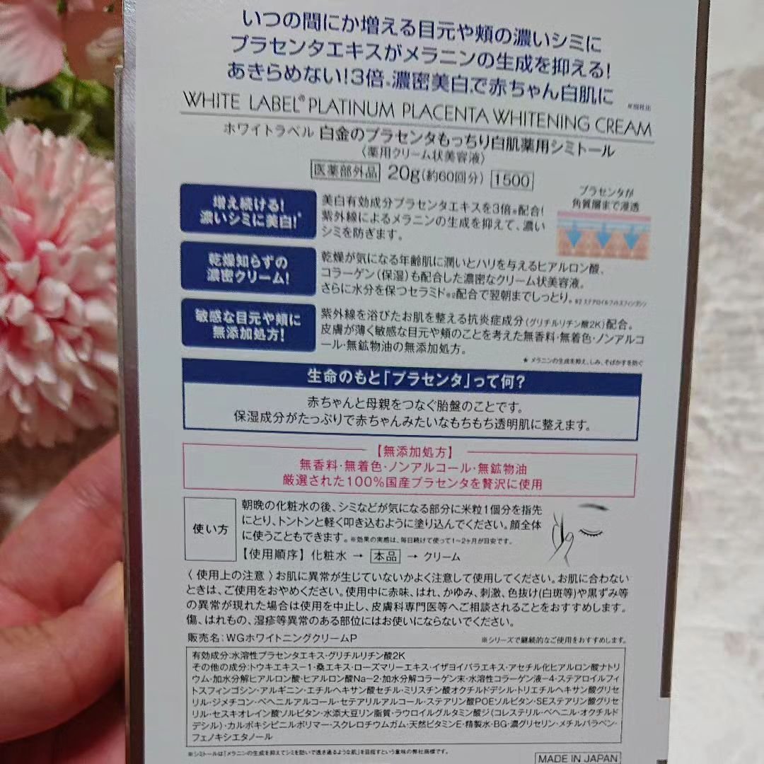 白金のプラセンタもっちり白肌薬用シミトール/ホワイトラベル/美容液を使ったクチコミ（2枚目）