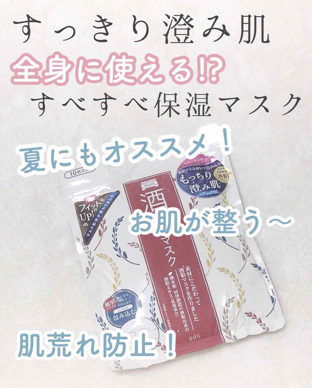 ワフードメイド 酒粕マスク/pdc/シートマスク・パックを使ったクチコミ(1枚目)