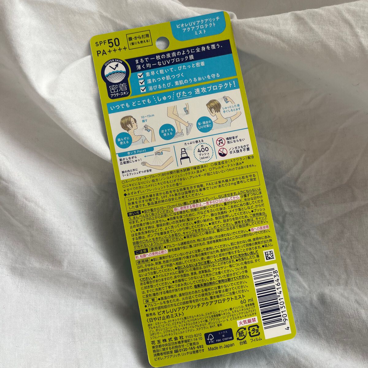 ビオレUV アクアリッチ アクアプロテクトミスト/ビオレ/日焼け止めミスト・スプレーを使ったクチコミ(2枚目)