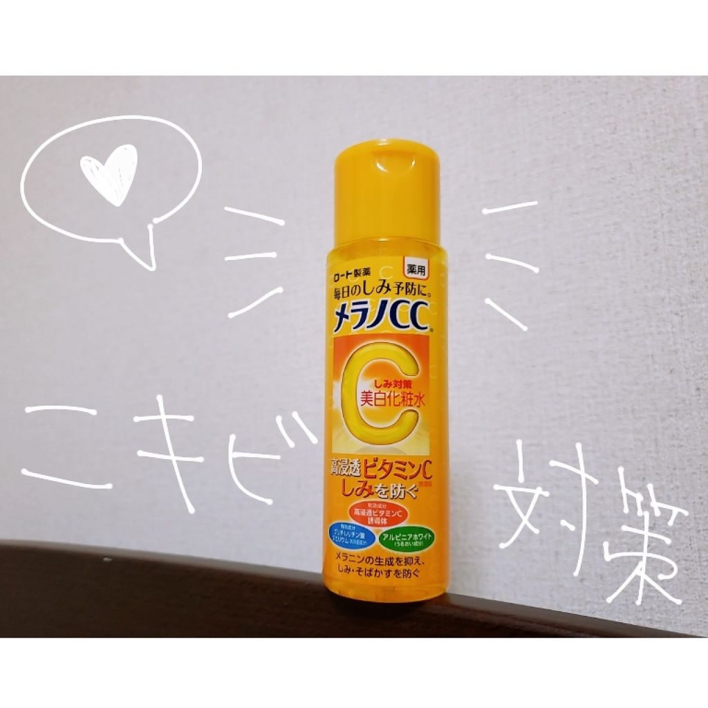 薬用しみ対策 美白化粧水/メラノCC/化粧水を使ったクチコミ（1枚目）