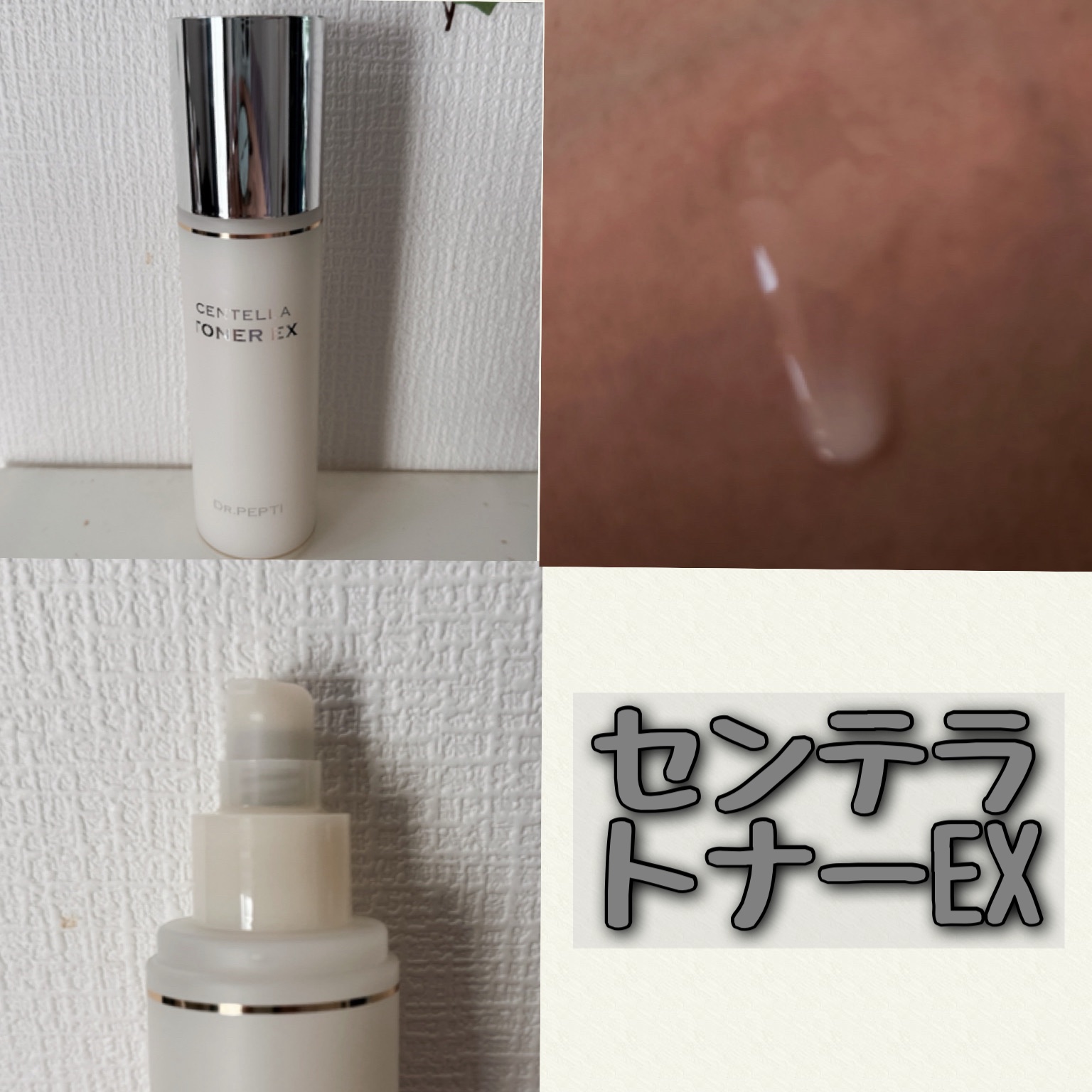 センテラトナー/DR.PEPTI/化粧水を使ったクチコミ（2枚目）