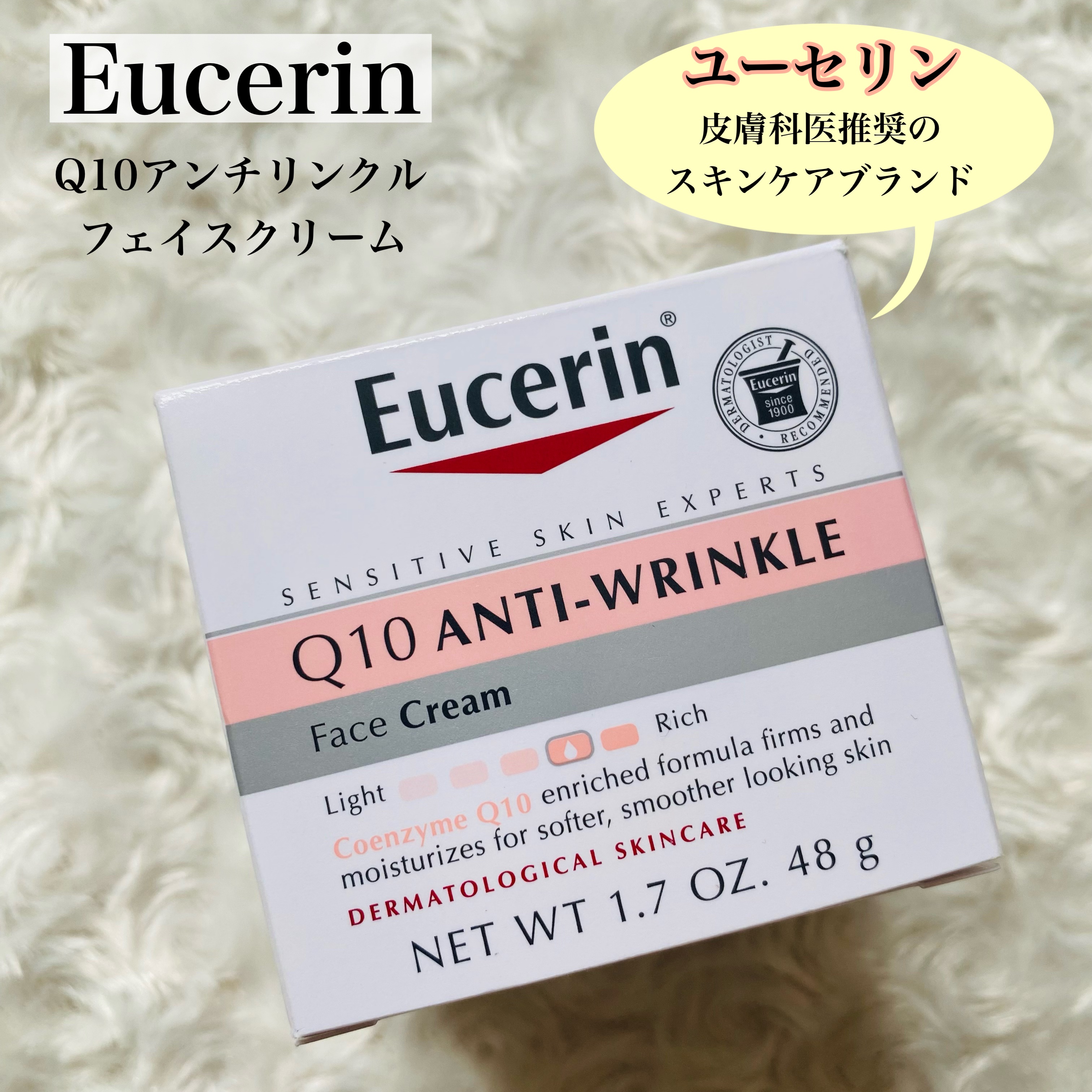 Q10アンチリンクルフェイスクリーム/Eucerin/フェイスクリームを使ったクチコミ（1枚目）