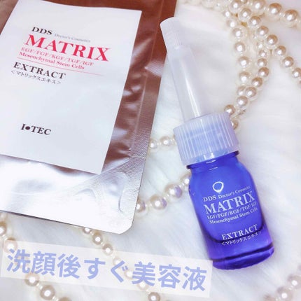 マトリックスエキス/DDS MATRIX/美容液を使ったクチコミ(1枚目)
