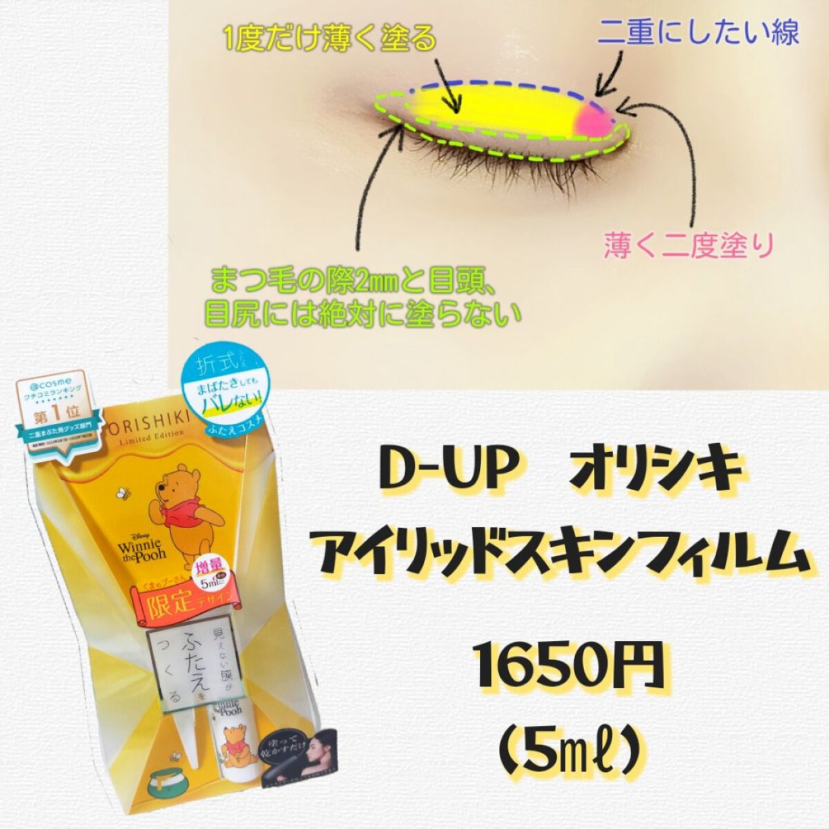 オリシキ アイリッドスキンフィルム		/D-UP/二重まぶた用アイテムを使ったクチコミ（2枚目）