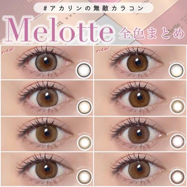 melotte 1day/melotte/カラーコンタクトレンズを使ったクチコミ（1枚目）