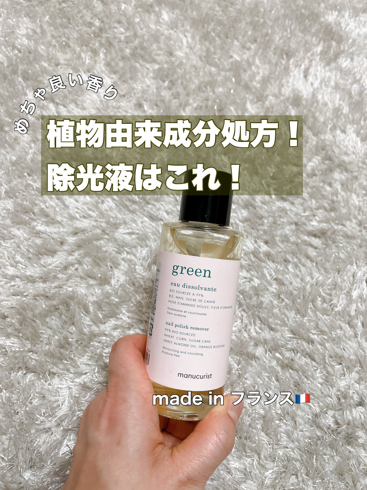 グリーン ナチュラルネイル リムーバー/manucurist/除光液を使ったクチコミ(1枚目)