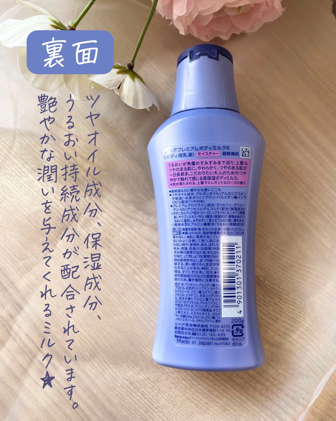 ニベア プレミアムボディミルク モイスチャー/ニベア/ボディミルクを使ったクチコミ（3枚目）