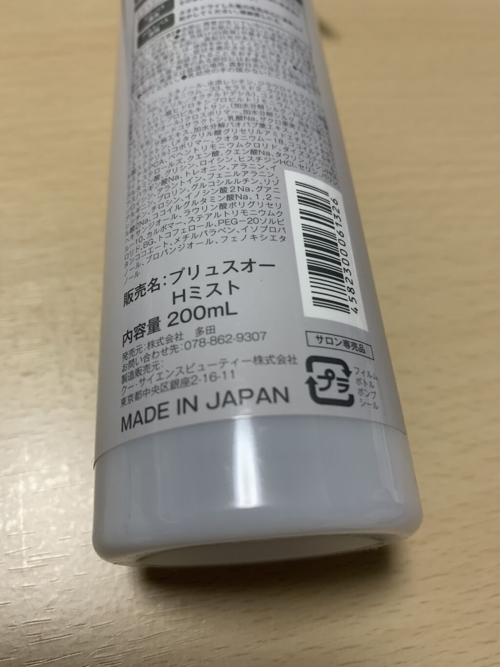 ハイドロミストN/plus eau/アウトバストリートメントを使ったクチコミ（2枚目）