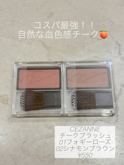 チークブラッシュ/CEZANNE/パウダーチークを使ったクチコミ(1枚目)