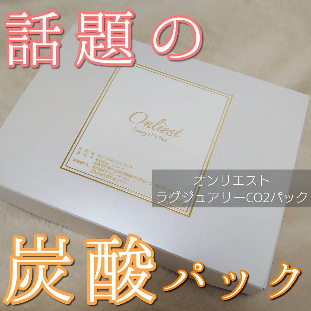 Luxury CO2 Pack/Onliest/シートマスク・パックを使ったクチコミ(1枚目)