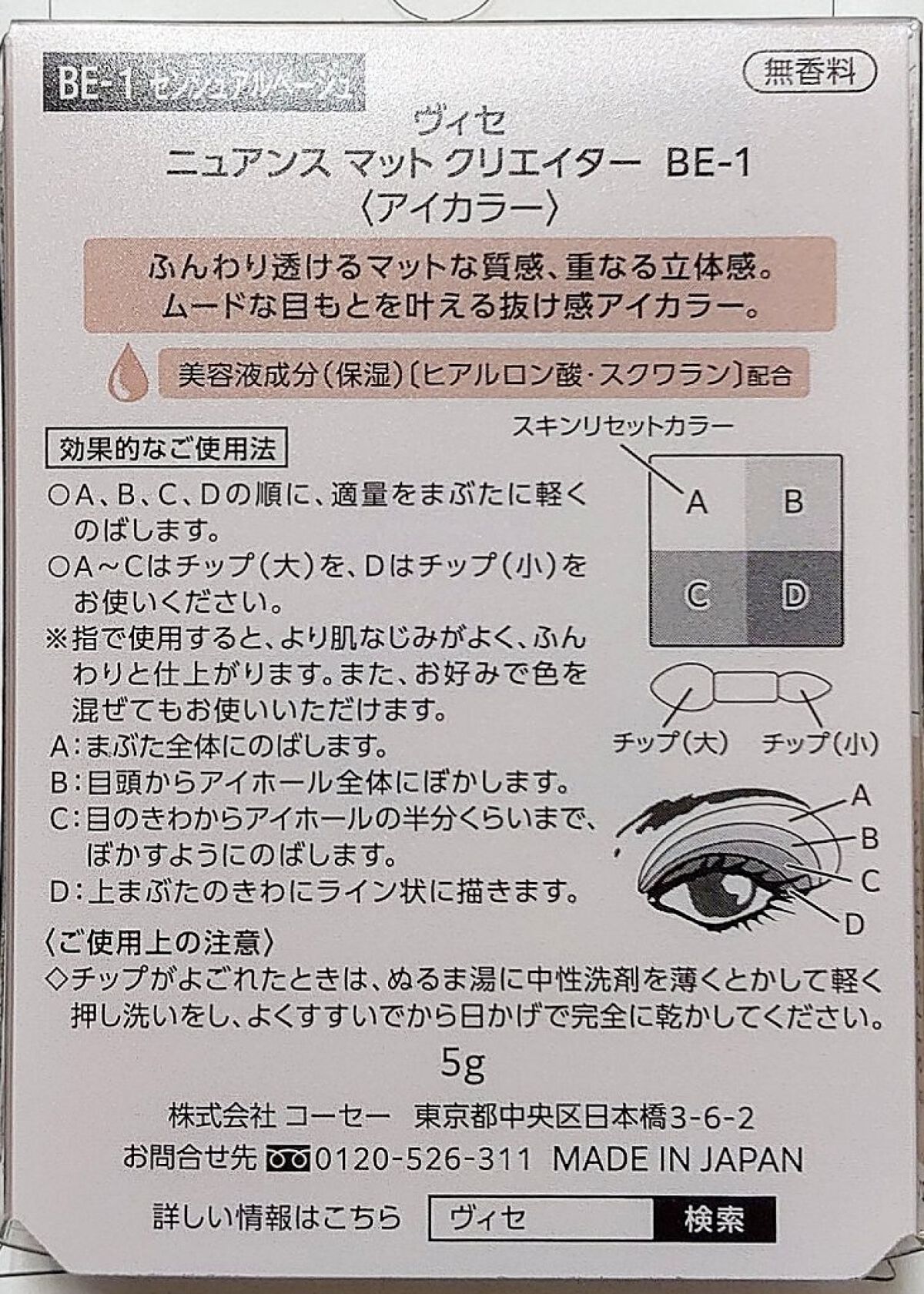 ニュアンス マット クリエイター BE-1 センシュアルベージュ/Visée/アイシャドウパレットを使ったクチコミ（3枚目）