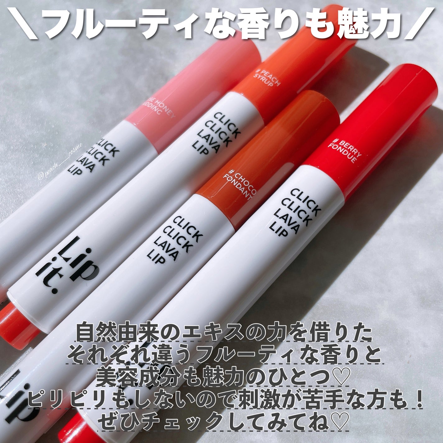 クリッククリック ラバリップ/Lipit./口紅を使ったクチコミ(8枚目)