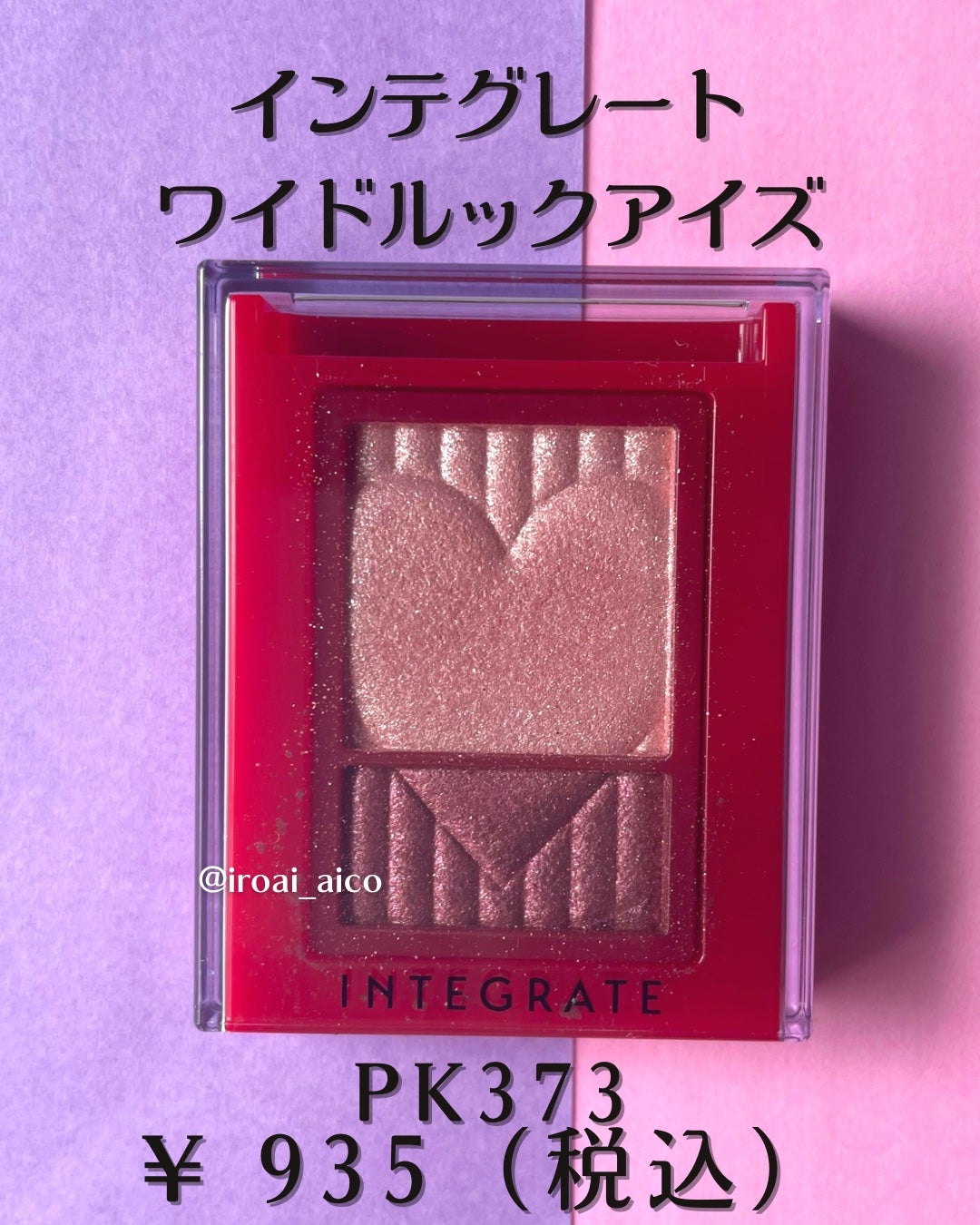 ワイドルックアイズ/インテグレート/アイシャドウパレットを使ったクチコミ(2枚目)