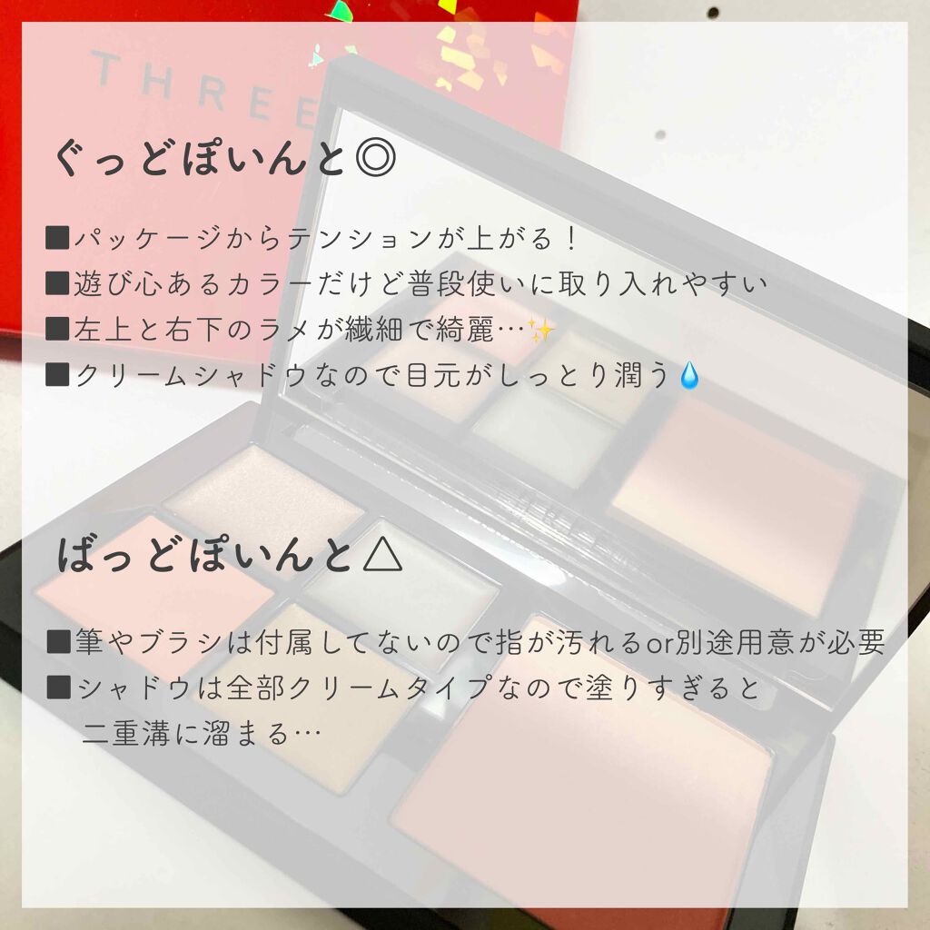 アンジェリックメタリックパレット/THREE/メイクアップキットを使ったクチコミ(4枚目)