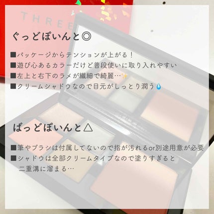 アンジェリックメタリックパレット/THREE/メイクアップキットを使ったクチコミ(4枚目)