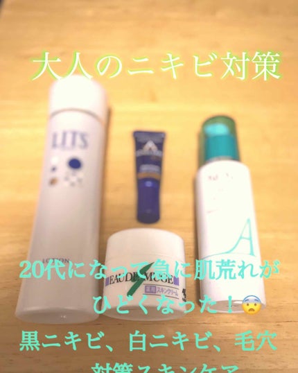 モイスト ローション/リッツ/化粧水を使ったクチコミ(1枚目)